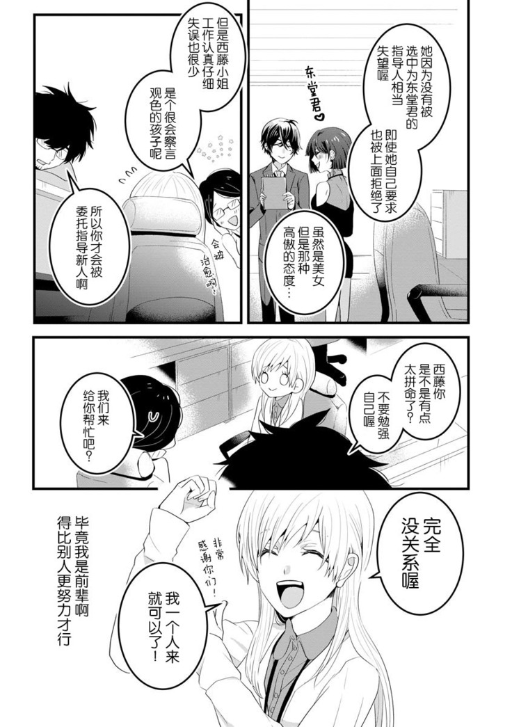 Kohaikunn no Dekiai ga ゙Sugosugiru! ~ Ore no katachi oboete kuta ゙ sai ne, senpai ~ | 后辈君的溺爱太厉害了!~请记住我的形状吧，前辈~