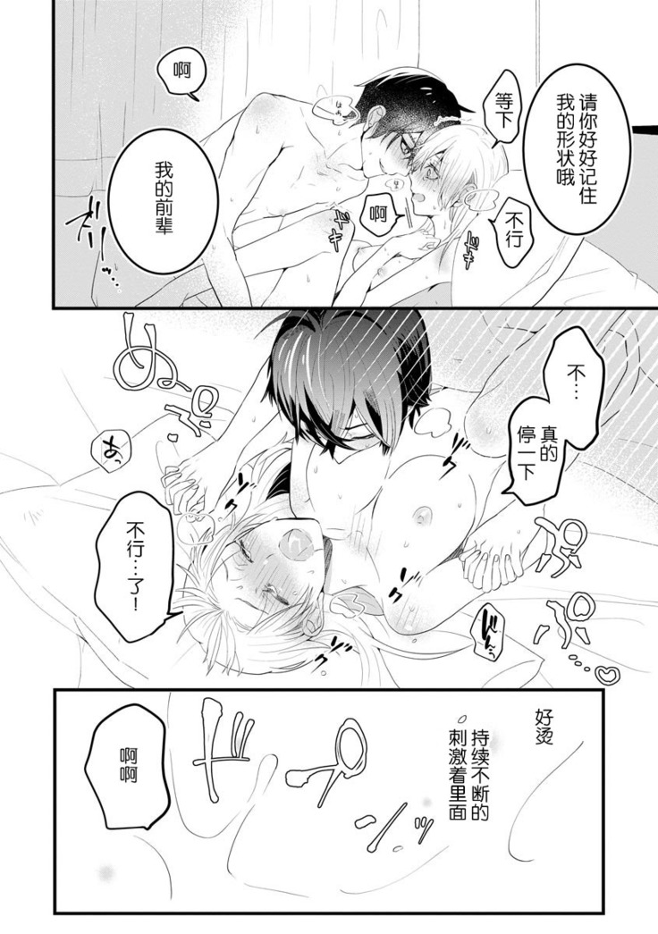 Kohaikunn no Dekiai ga ゙Sugosugiru! ~ Ore no katachi oboete kuta ゙ sai ne, senpai ~ | 后辈君的溺爱太厉害了!~请记住我的形状吧，前辈~