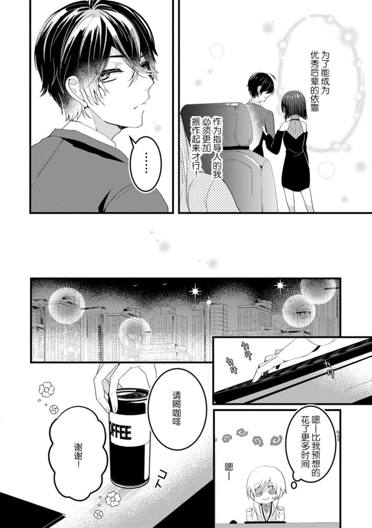 Kohaikunn no Dekiai ga ゙Sugosugiru! ~ Ore no katachi oboete kuta ゙ sai ne, senpai ~ | 后辈君的溺爱太厉害了!~请记住我的形状吧，前辈~