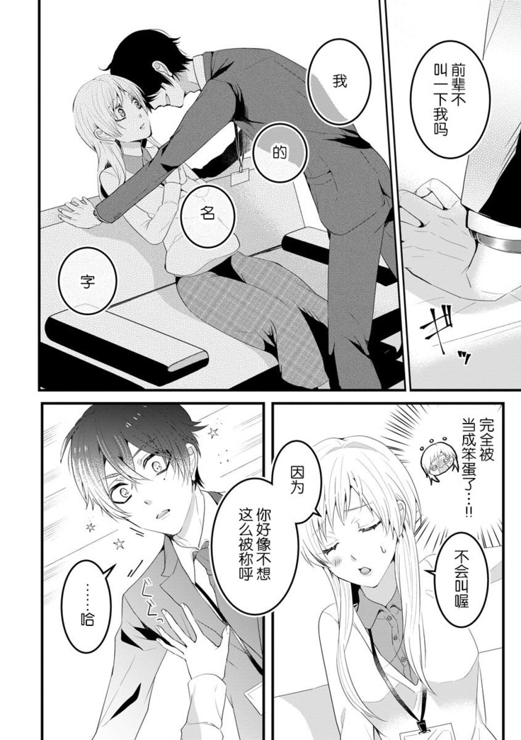 Kohaikunn no Dekiai ga ゙Sugosugiru! ~ Ore no katachi oboete kuta ゙ sai ne, senpai ~ | 后辈君的溺爱太厉害了!~请记住我的形状吧，前辈~