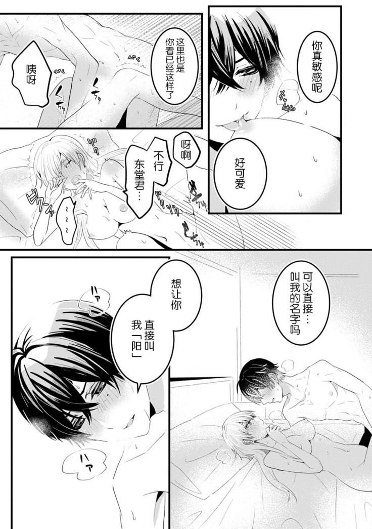 Kohaikunn no Dekiai ga ゙Sugosugiru! ~ Ore no katachi oboete kuta ゙ sai ne, senpai ~ | 后辈君的溺爱太厉害了!~请记住我的形状吧，前辈~