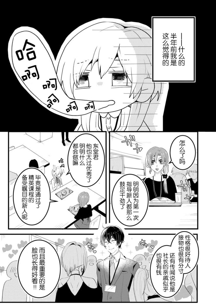Kohaikunn no Dekiai ga ゙Sugosugiru! ~ Ore no katachi oboete kuta ゙ sai ne, senpai ~ | 后辈君的溺爱太厉害了!~请记住我的形状吧，前辈~