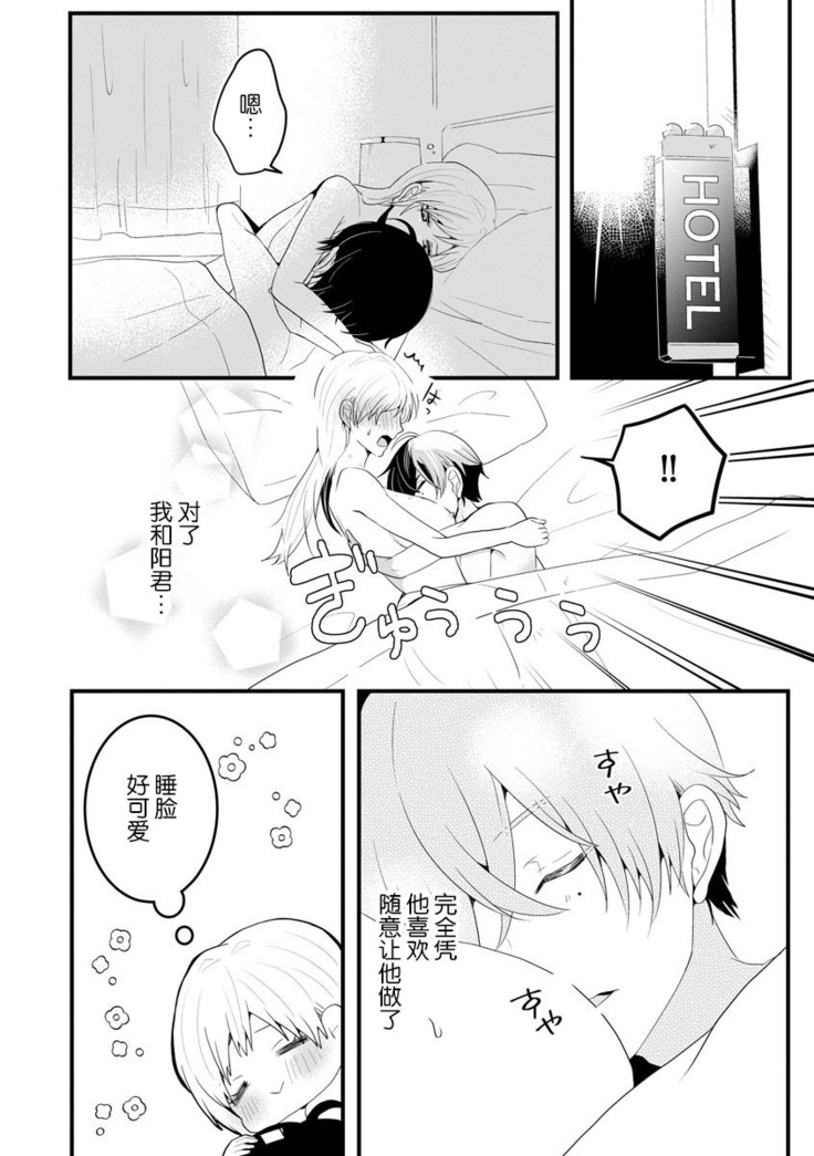 Kohaikunn no Dekiai ga ゙Sugosugiru! ~ Ore no katachi oboete kuta ゙ sai ne, senpai ~ | 后辈君的溺爱太厉害了!~请记住我的形状吧，前辈~