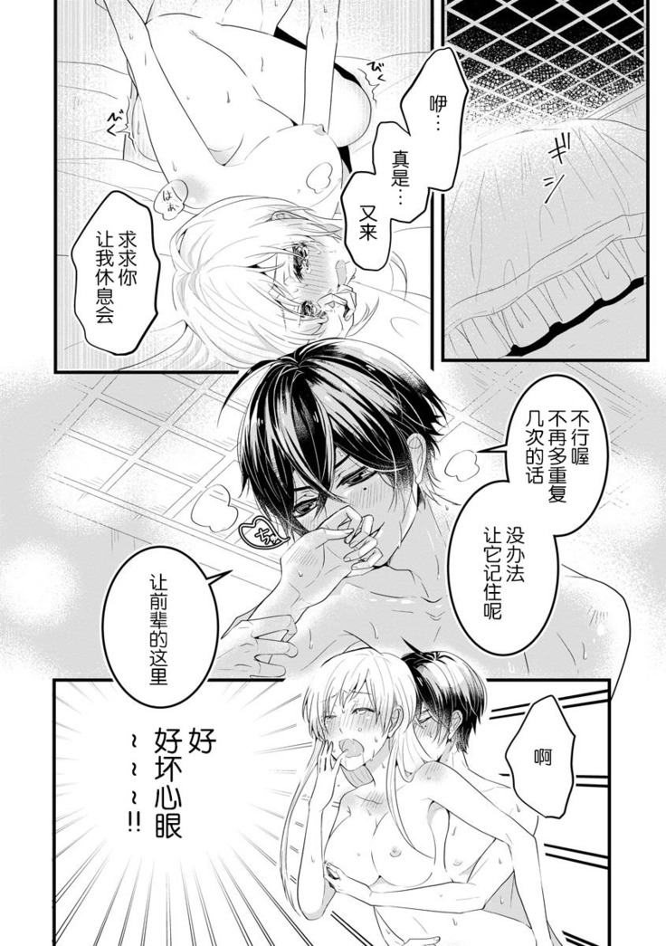 Kohaikunn no Dekiai ga ゙Sugosugiru! ~ Ore no katachi oboete kuta ゙ sai ne, senpai ~ | 后辈君的溺爱太厉害了!~请记住我的形状吧，前辈~
