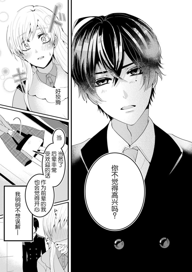 Kohaikunn no Dekiai ga ゙Sugosugiru! ~ Ore no katachi oboete kuta ゙ sai ne, senpai ~ | 后辈君的溺爱太厉害了!~请记住我的形状吧，前辈~