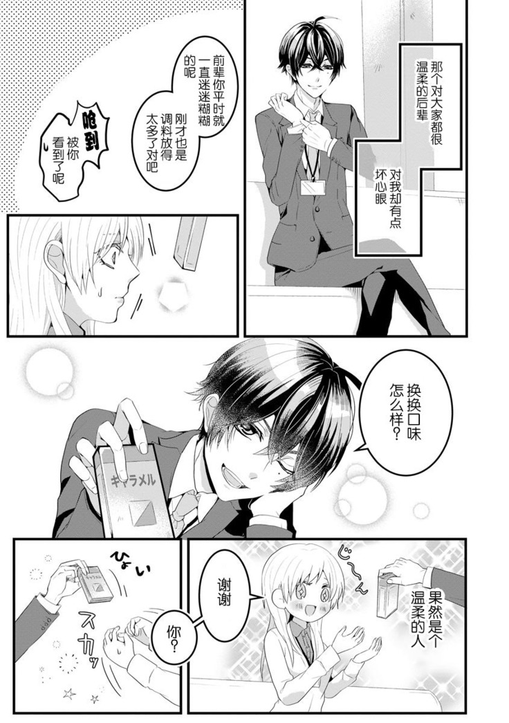 Kohaikunn no Dekiai ga ゙Sugosugiru! ~ Ore no katachi oboete kuta ゙ sai ne, senpai ~ | 后辈君的溺爱太厉害了!~请记住我的形状吧，前辈~