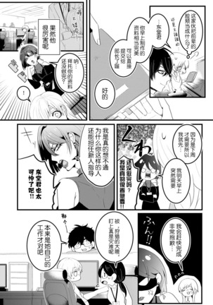 Kohaikunn no Dekiai ga ゙Sugosugiru! ~ Ore no katachi oboete kuta ゙ sai ne, senpai ~ | 后辈君的溺爱太厉害了!~请记住我的形状吧，前辈~ - Page 14