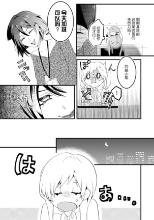 Kohaikunn no Dekiai ga ゙Sugosugiru! ~ Ore no katachi oboete kuta ゙ sai ne, senpai ~ | 后辈君的溺爱太厉害了!~请记住我的形状吧，前辈~ - Page 21
