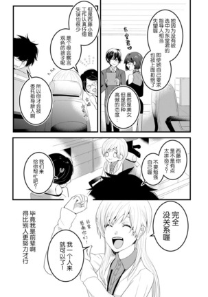 Kohaikunn no Dekiai ga ゙Sugosugiru! ~ Ore no katachi oboete kuta ゙ sai ne, senpai ~ | 后辈君的溺爱太厉害了!~请记住我的形状吧，前辈~ - Page 15
