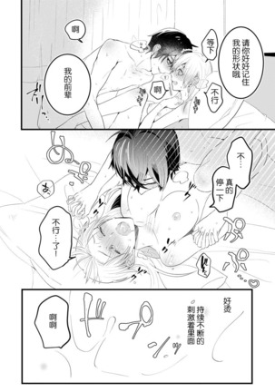 Kohaikunn no Dekiai ga ゙Sugosugiru! ~ Ore no katachi oboete kuta ゙ sai ne, senpai ~ | 后辈君的溺爱太厉害了!~请记住我的形状吧，前辈~ - Page 32