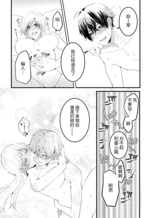 Kohaikunn no Dekiai ga ゙Sugosugiru! ~ Ore no katachi oboete kuta ゙ sai ne, senpai ~ | 后辈君的溺爱太厉害了!~请记住我的形状吧，前辈~ - Page 33