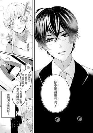 Kohaikunn no Dekiai ga ゙Sugosugiru! ~ Ore no katachi oboete kuta ゙ sai ne, senpai ~ | 后辈君的溺爱太厉害了!~请记住我的形状吧，前辈~ - Page 19