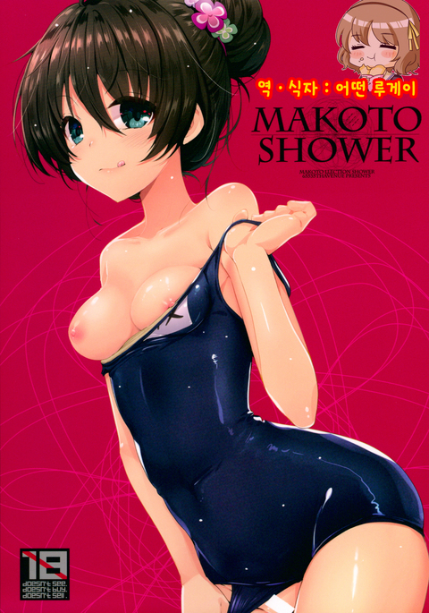 Makoto Shower