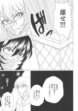 Houbutsusen o Kaku Hana Page #14