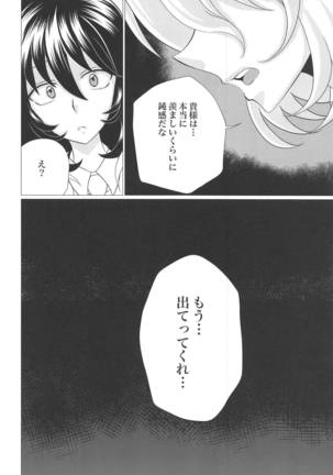 Houbutsusen o Kaku Hana Page #7