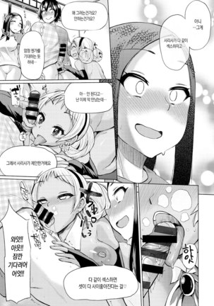 Osu Mesu Addiction - Page 78