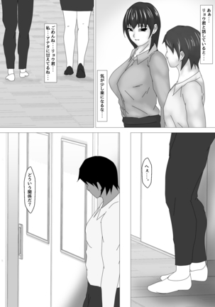 女教師 篠崎リンの調教記録 Page #89