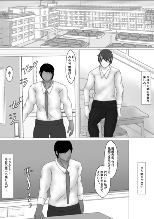 女教師 篠崎リンの調教記録 Page #82