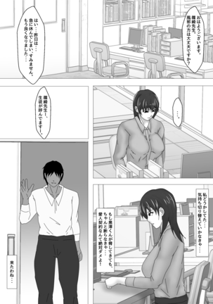 女教師 篠崎リンの調教記録 Page #90