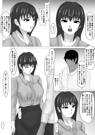 女教師 篠崎リンの調教記録 Page #92