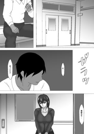 女教師 篠崎リンの調教記録 Page #14