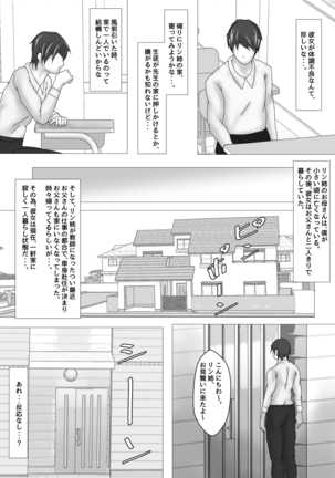 女教師 篠崎リンの調教記録 Page #83