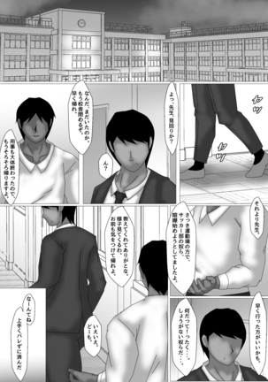 女教師 篠崎リンの調教記録 Page #37