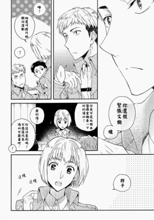 Ore-tachi Tsukiattemasun.  Kouhen - Chuu  | 我們二人開始起了交往 後篇 中 Page #9