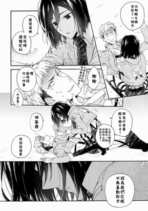 Ore-tachi Tsukiattemasun.  Kouhen - Chuu  | 我們二人開始起了交往 後篇 中 Page #5