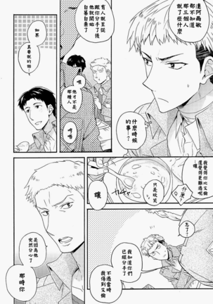 Ore-tachi Tsukiattemasun.  Kouhen - Chuu  | 我們二人開始起了交往 後篇 中 Page #25