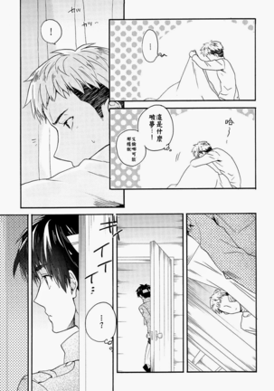 Ore-tachi Tsukiattemasun.  Kouhen - Chuu  | 我們二人開始起了交往 後篇 中 Page #22