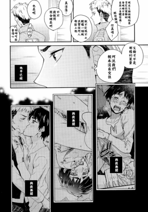 Ore-tachi Tsukiattemasun.  Kouhen - Chuu  | 我們二人開始起了交往 後篇 中 - Page 15