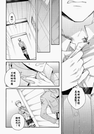 Ore-tachi Tsukiattemasun.  Kouhen - Chuu  | 我們二人開始起了交往 後篇 中 Page #13