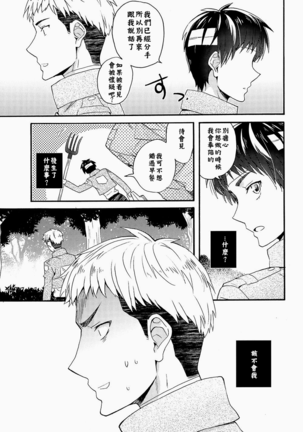 Ore-tachi Tsukiattemasun.  Kouhen - Chuu  | 我們二人開始起了交往 後篇 中 - Page 32