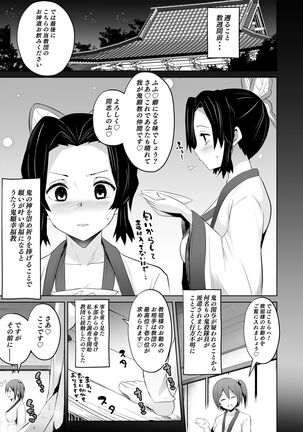 堕つ滅♡しのぶ編 - Page 4