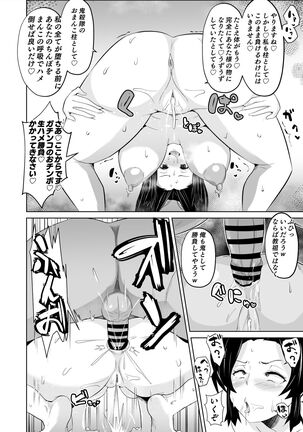 堕つ滅♡しのぶ編 Page #11