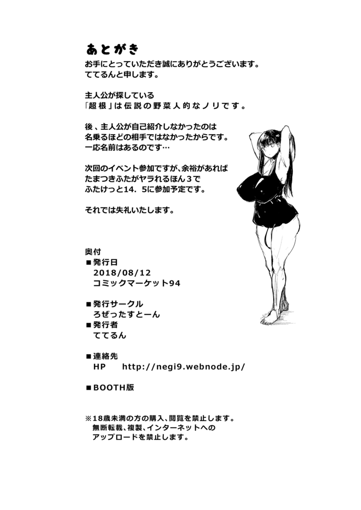 Watashi yori dekaifuta ni aitai