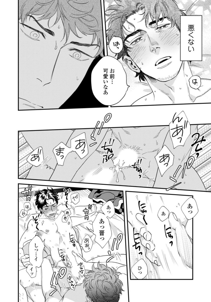 Ore no omawari san 2 Chapter 1