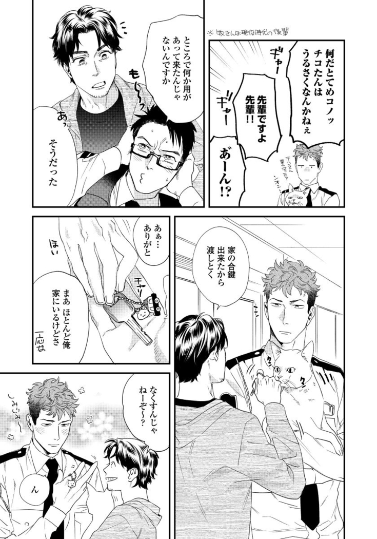 Ore no omawari san 2 Chapter 1