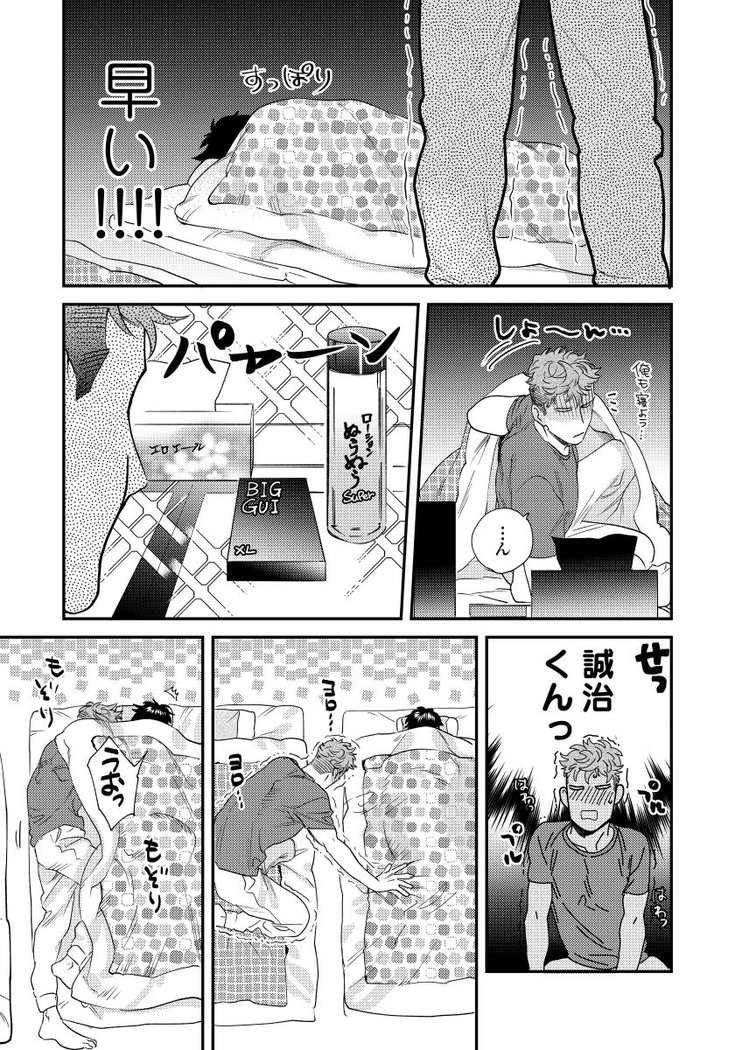 Ore no omawari san 2 Chapter 1
