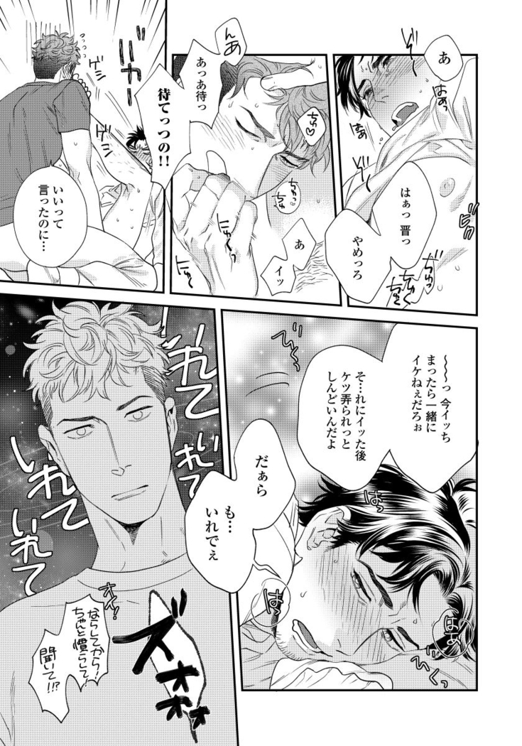 Ore no omawari san 2 Chapter 1