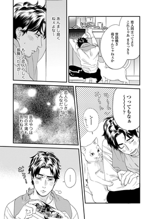 Ore no omawari san 2 Chapter 1 - Page 18