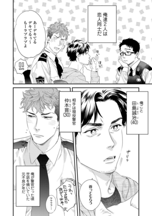 Ore no omawari san 2 Chapter 1 - Page 7