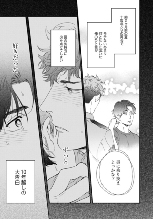 Ore no omawari san 2 Chapter 1 - Page 8