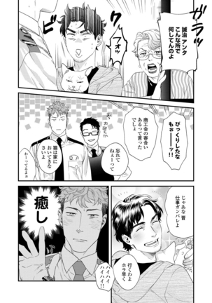 Ore no omawari san 2 Chapter 1