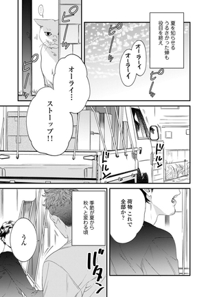 Ore no omawari san 2 Chapter 1 - Page 4