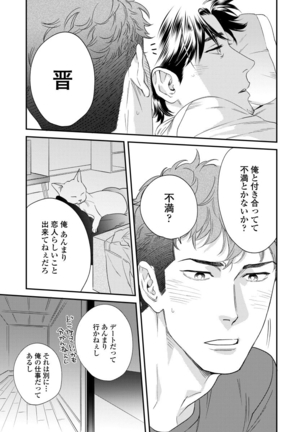 Ore no omawari san 2 Chapter 1 - Page 26