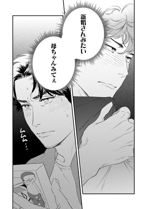 Ore no omawari san 2 Chapter 1 - Page 17