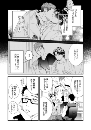 Ore no omawari san 2 Chapter 1 - Page 9
