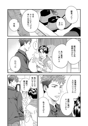 Ore no omawari san 2 Chapter 1 - Page 15